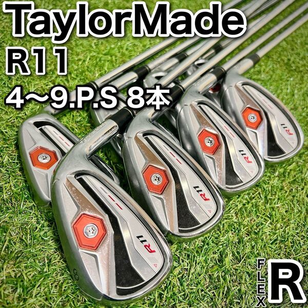 メンズ ゴルフクラブ アイアンセット テーラーメイド R11 8本 フレックスR 右利き TaylorMade 男性用