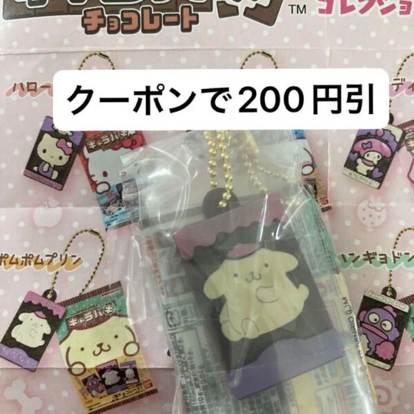 サンリオ キーホルダー プリン ポムポムプリン キャラパキ ミニチュアコレクション