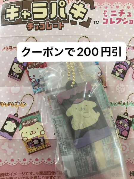 キャラパキ ガチャ プリン サンリオ ポムポムプリン キーホルダー ガシャポン ミニチュアコレクション