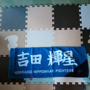日本ハム 応援タオル