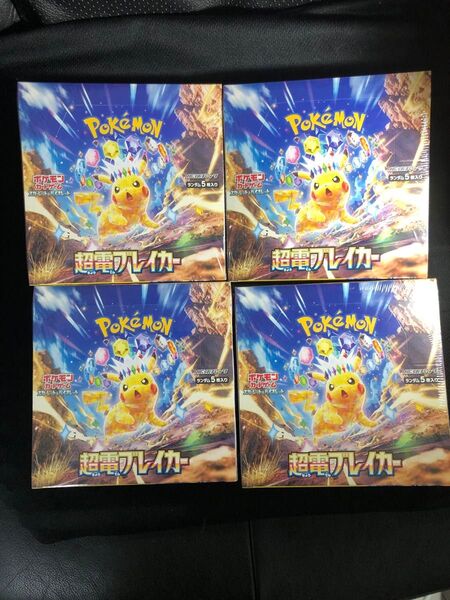 ポケモンカードゲーム スカーレット&バイオレット 拡張パック 超電ブレイカー シュリンク付き未開封4BOXシュリンク付き