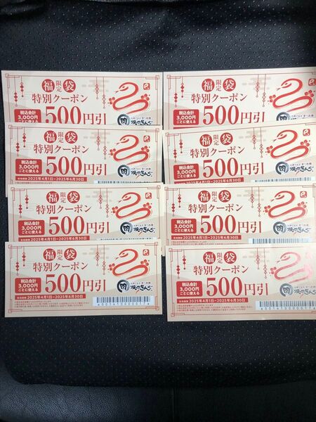 焼肉きんぐ 福袋クーポン 4000円分 計8枚×500円券