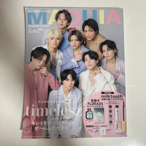 MAQUIA マキア 2025年7月号 特別版 timelesz 表紙 雑誌