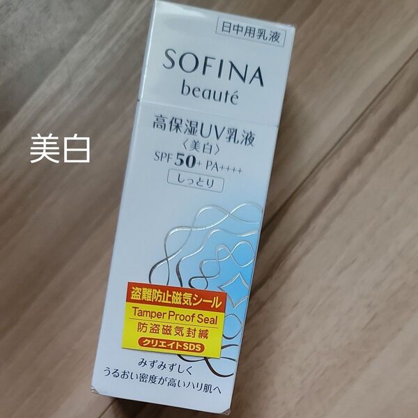 ソフィーナ ボーテ 高保湿UV乳液<美白>SPF50+ PA++++ しっとり 30g