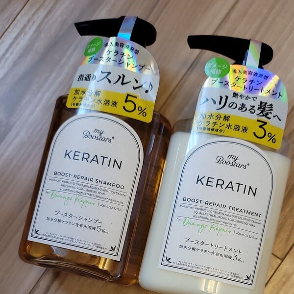 myBoostars マイブースターズ ケラチンシャンプー ポンプ 400ml トリートメント 400ml シトラスサボンの香り