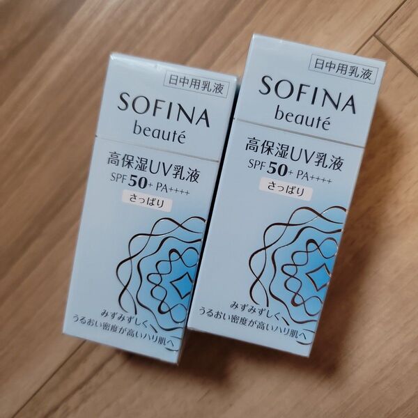 ソフィーナ ボーテ 高保湿UV乳液 SPF50+ PA++++ さっぱり 30ml 2つ SOFINA 廃番