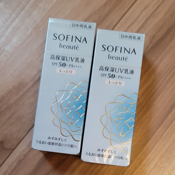 ソフィーナ ボーテ 高保湿UV乳液 SPF50+ PA++++ しっとり 30g 2つ