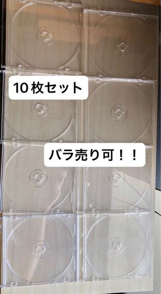 10枚セット CDケース DVD用プラスチックケース 空ケース