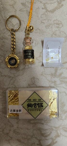 砂金 キーホルダー 純金泊 まとめ