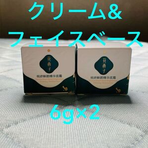 フローラシス 花西子 桃顔純潤 クリーム&フェイスベース 6g ×2