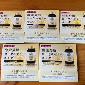 山田養蜂場 ローヤルゼリー キング 3粒入 5包