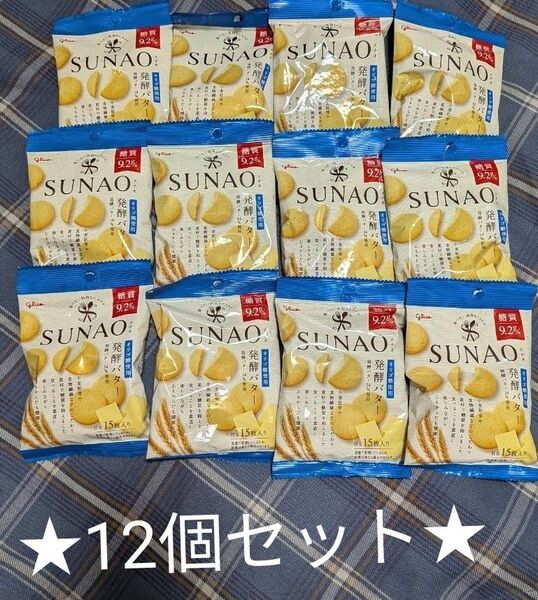 ★12袋セット★SUNAOの発酵バタークッキー31g袋