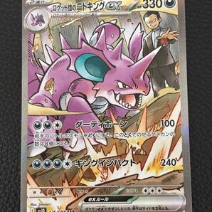 ポケモンカードゲーム ロケット団のニドキングex ロケット団の栄光 SAR