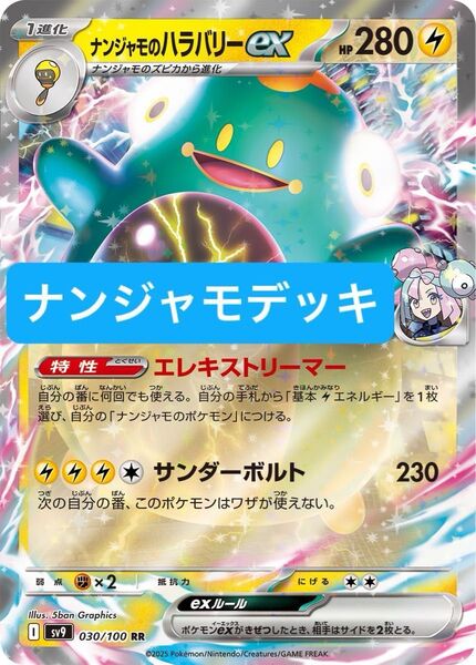 ポケカ ナンジャモのハラバリーexデッキ 構築済み ナンジャモデッキ 初心者おすすめ