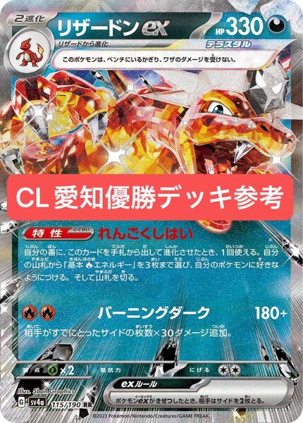 ポケカ CL愛知優勝デッキ参考 リザードンexデッキ ドラパルトexデッキ 構築済みデッキ 初心者おすすめ