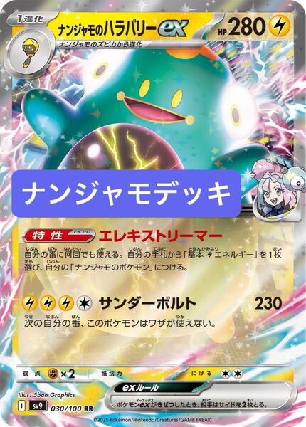 ポケカ ナンジャモのハラバリーexデッキ ナンジャモデッキ 構築済みデッキ 初心者おすすめ