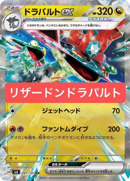 ポケカ ロケット団の栄光環境 ドラパルトexデッキ リザードンexデッキ 構築済みデッキ 初心者おすすめ