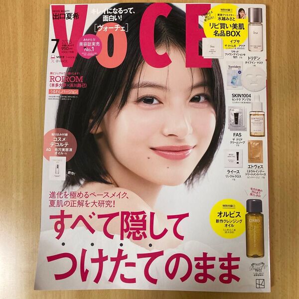 【付録無し】VOCE 2025年7月号 出口夏希 表紙 雑誌