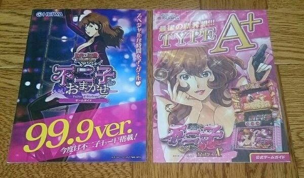 ルパン三世 峰不二子 小冊子 2冊 パチンコ パチスロ ガイドブック 遊技カタログ 新品 未使用 非売品 送料無料