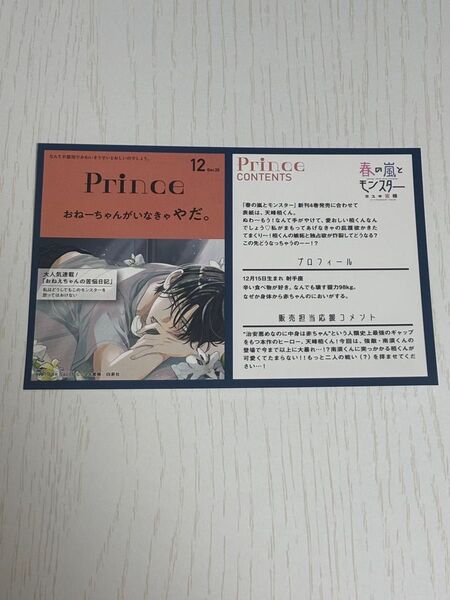 春の嵐とモンスター TSUTAYA特典 私の彼氏棚