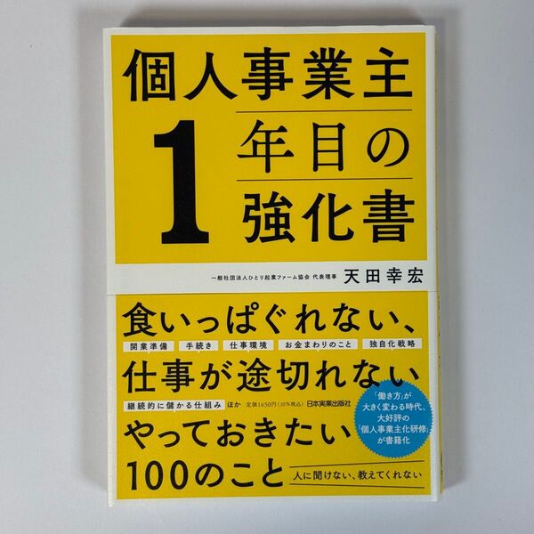 個人事業主1年目の教科書
