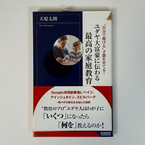 ユダヤ大富豪に伝わる最高の家庭教育