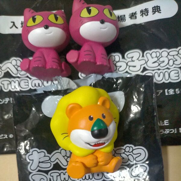劇場版たべっ子どうぶつ 入場者特典