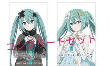 劇場版プロジェクトセカイ プロセカ 入場者特典 来場者特典 初音ミク バツミク 窓ミク
