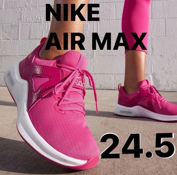 オシャレスニーカー NIKE AIR MAX ナイキ エアマックス レディーススニーカーAIRMAX 厚地スニーカー 24.5cm