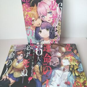 運命の6人の死なない少女 全3巻セット