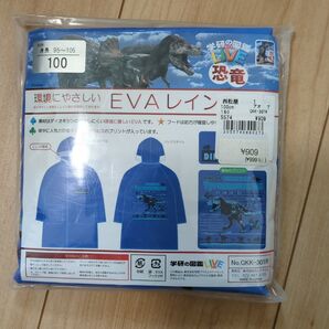 レインウェア レインコート 恐竜