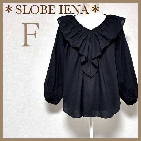 *SLOBE IENA*スローブイエナ コットンラッフルギャザーブラウス 七分袖 フリルブラウス ボリューム袖