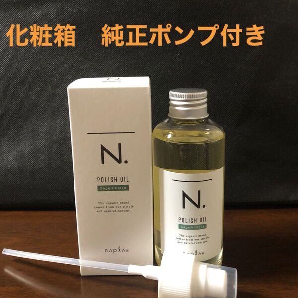 ナプラN.ポリッシュオイルSC 150ml