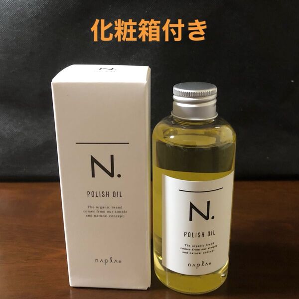 ナプラN.ポリッシュオイル150ml
