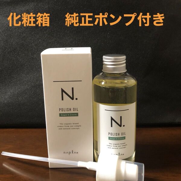 ナプラN.ポリッシュオイルSC 150ml