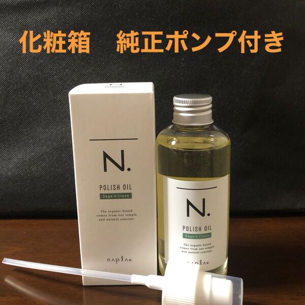 ナプラN.ポリッシュオイルSC 150ml