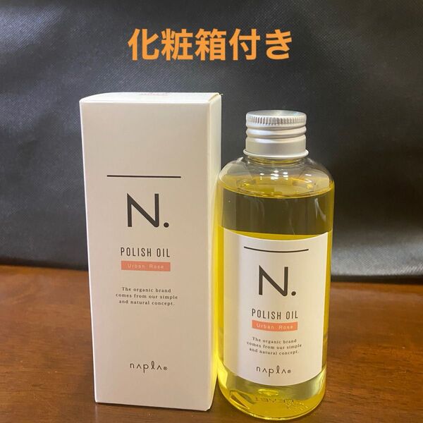 ナプラN.ポリッシュオイルUR 150ml