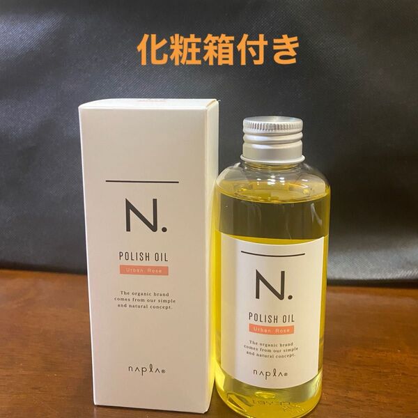 ナプラN.ポリッシュオイルUR 150ml