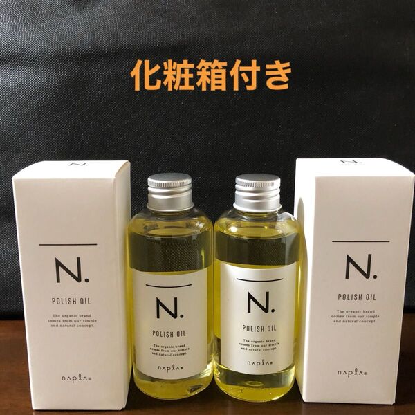 ナプラN.ポリッシュオイル150ml×2