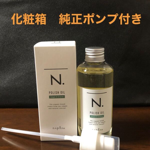 ナプラN.ポリッシュオイルSC 150ml