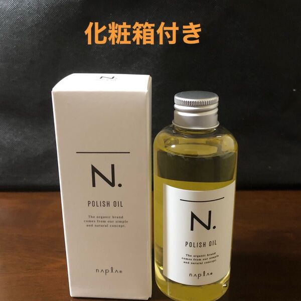 ナプラN.ポリッシュオイル150ml