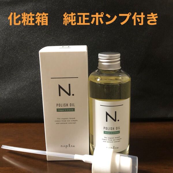 ナプラN.ポリッシュオイルSC 150ml