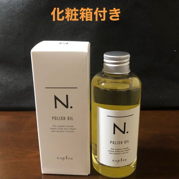 ナプラN.ポリッシュオイル150ml
