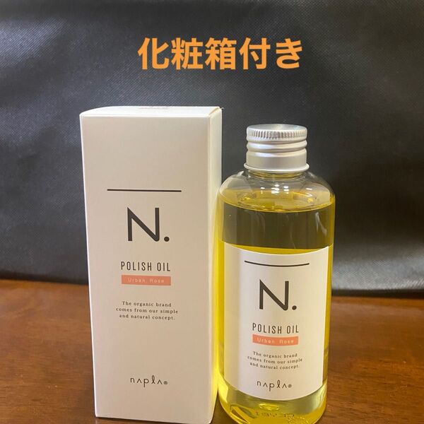 ナプラN.ポリッシュオイルUR 150ml