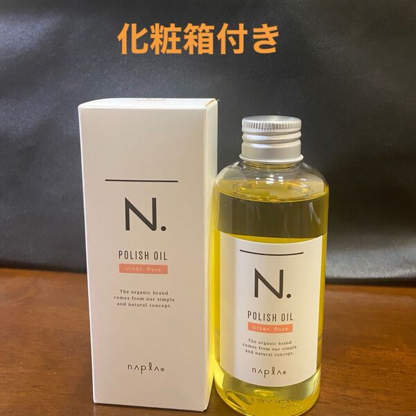 ナプラN.ポリッシュオイルUR 150ml