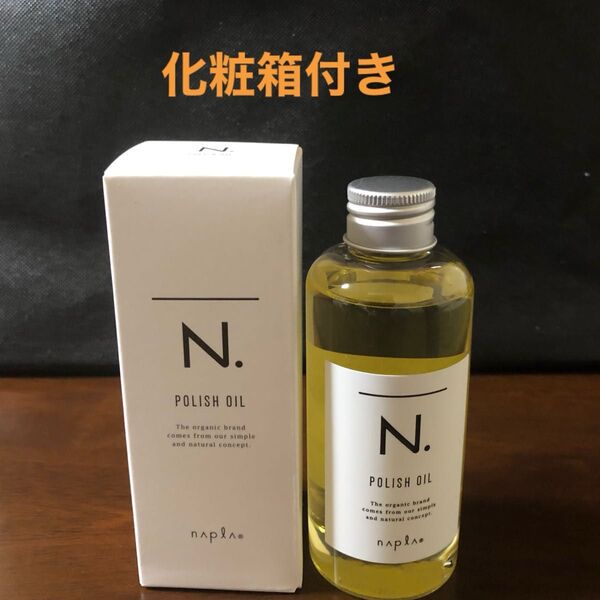 ナプラN.ポリッシュオイル150ml