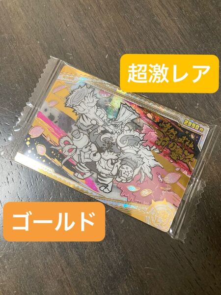 にゃんこ大戦争 チョコ ウエハース + 7 超激レア ゴールド カード 憤怒の武神 前田慶次 第3形態