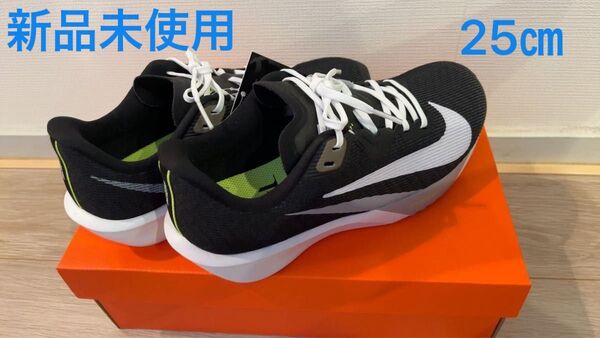 新品未使用 25㎝ ナイキ AIR ZOOM RIVAL FLY 4