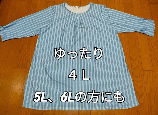 美品デイズサロン七分袖ストレッチュニック4L:レディース大きいサイズ:ストレッチ:水色ストライプ:Day's salon:5L6L