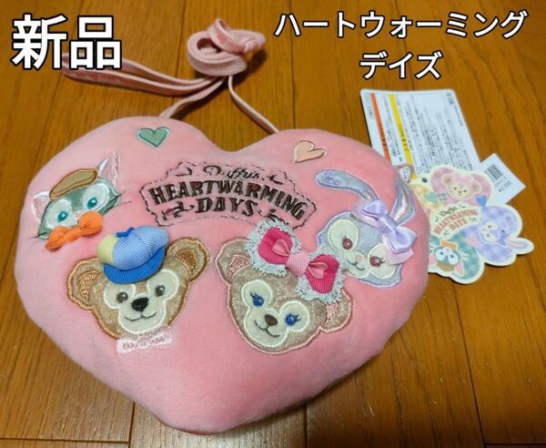 東京ディズニーリゾート限定ダッフィーアンドフレンズ2018ハートウォーミングデイズポシェット:コインケースバッグ:シェリーメイ